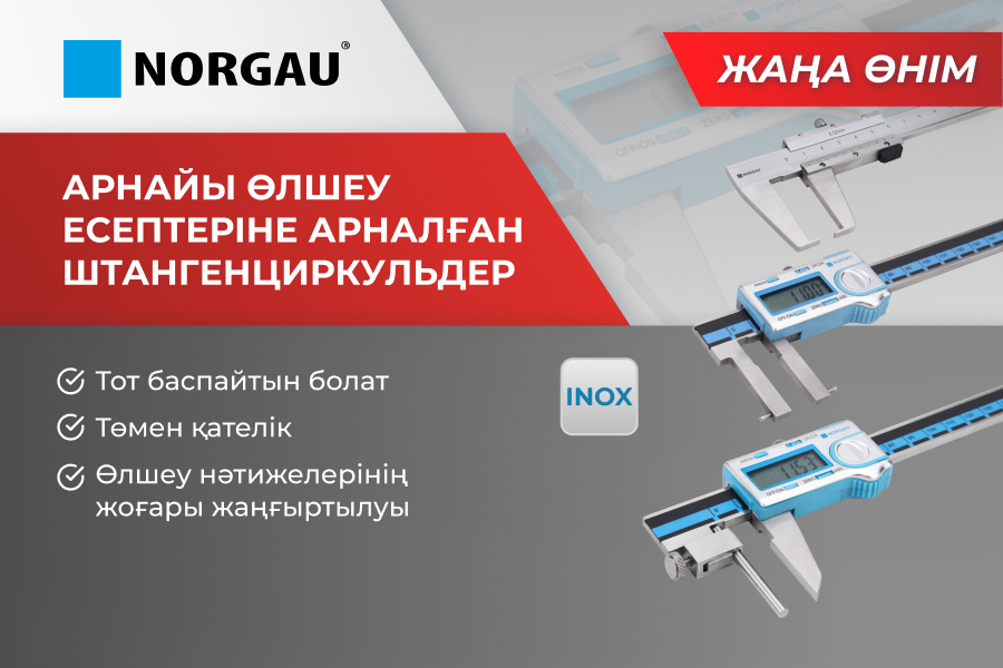 Norgau жаңа өнімдері: цифрлық, нониустық, цифрлық нүктелік штангенциркульдер