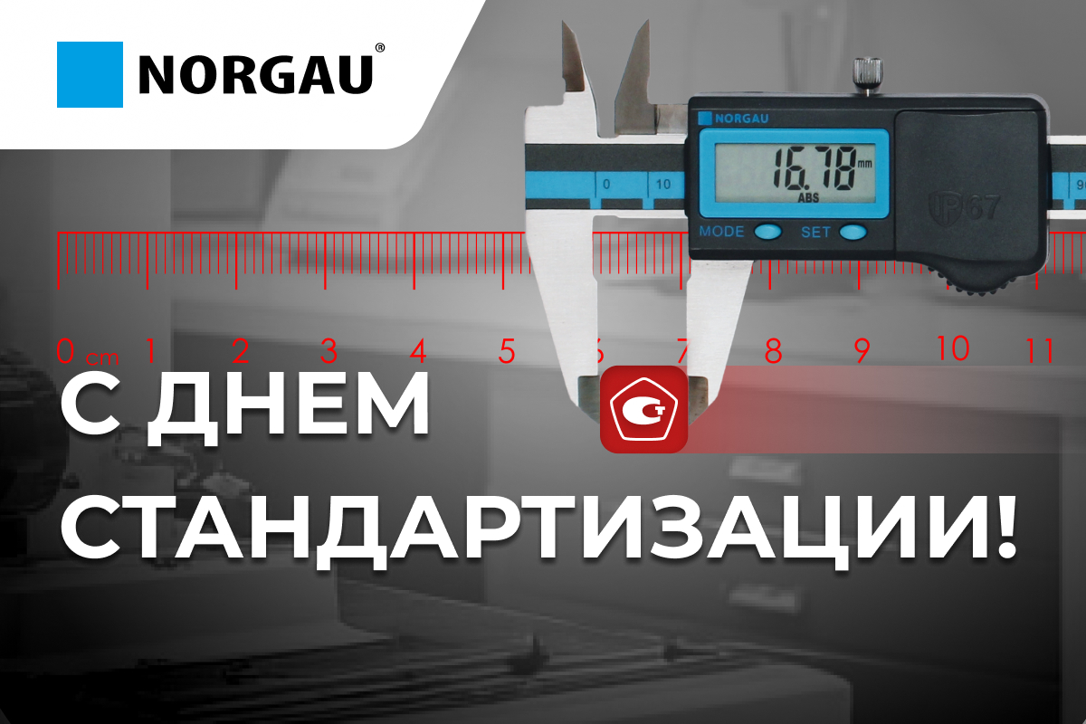Точность, качество и единство измерений — основа уверенного будущего