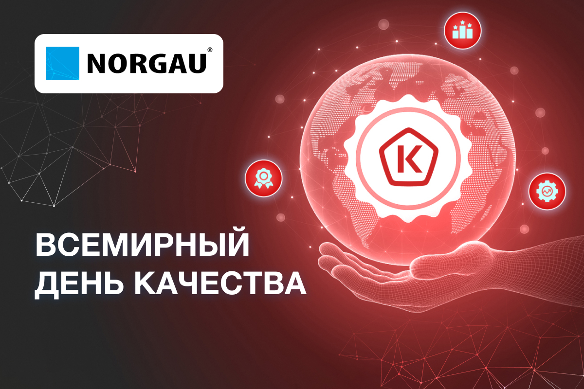 Культура качества — вклад в будущее и основа устойчивого прогресса