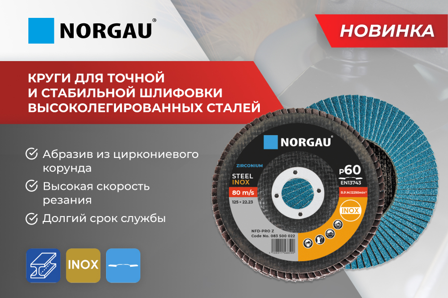 Новые лепестковые круги — профессиональная обработка стали и нержавеющей стали