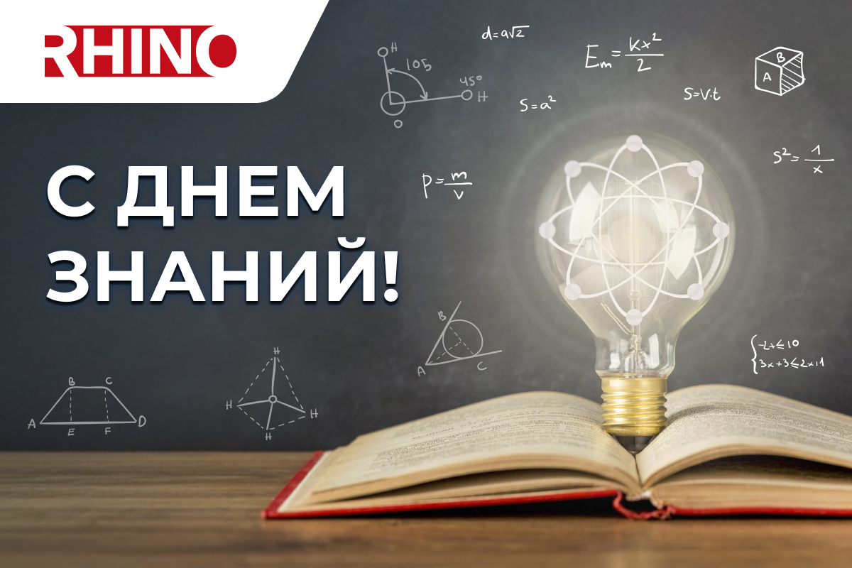 Вдохновения и успехов в новом учебном году!