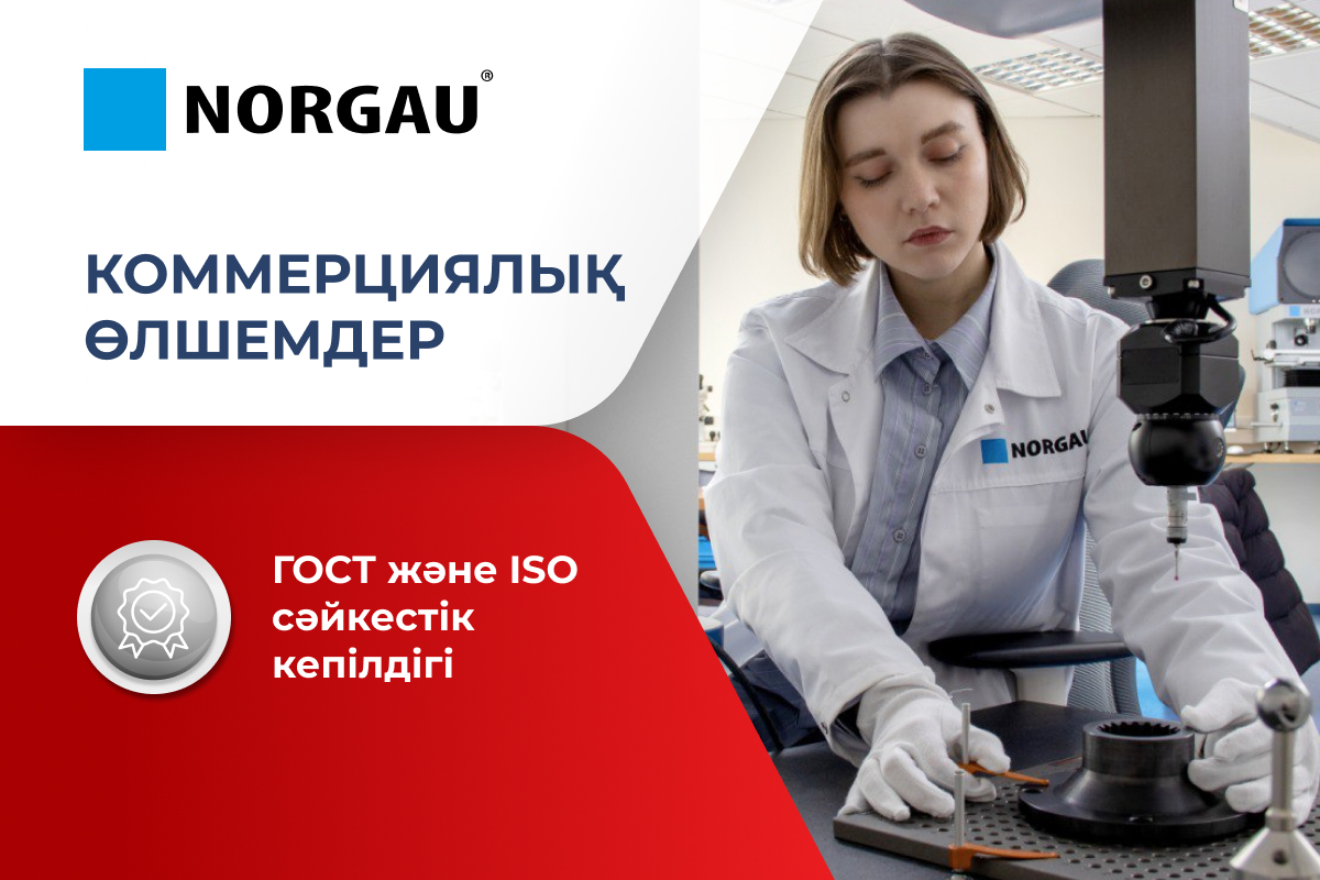 Прецизиондық дәлдік: Norgau коммерциялық өлшеу қызметі