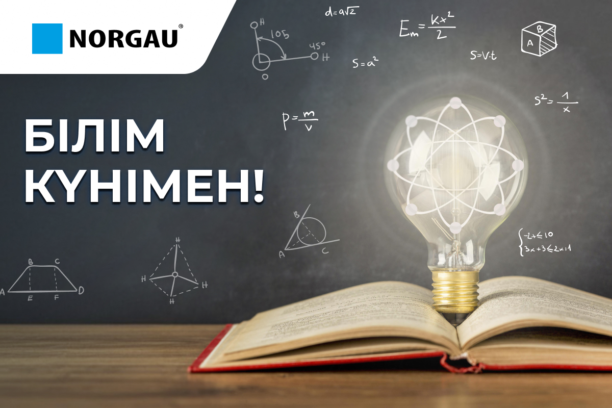 Жаңа оқу жылында шабыт пен табыс тілеймін!