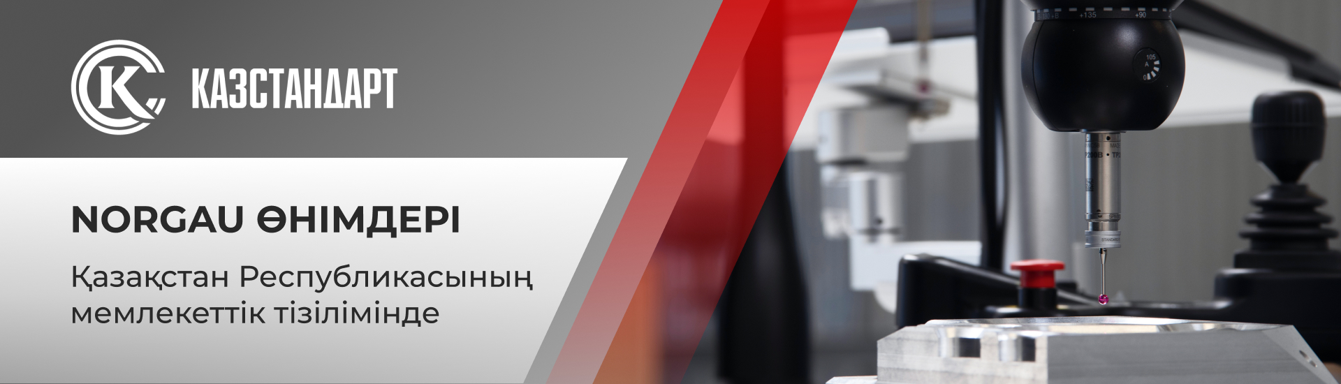 KZ Новый уровень измерений от Norgau