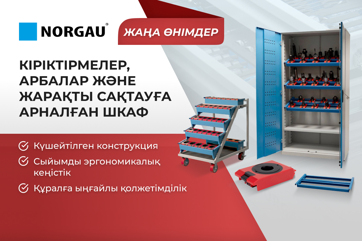 ЧПУ станоктарын жарақтандыруға арналған сақтау құралдары